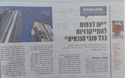 יש לצפות להתייקרויות בכל סוגי הנכסים